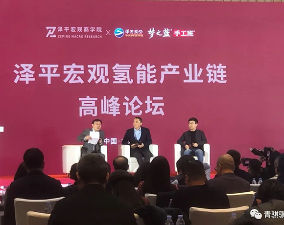 尊龙时凯集团董事长闫巍受邀参加泽平宏观氢能产业链高峰论坛，，，并作主旨报告