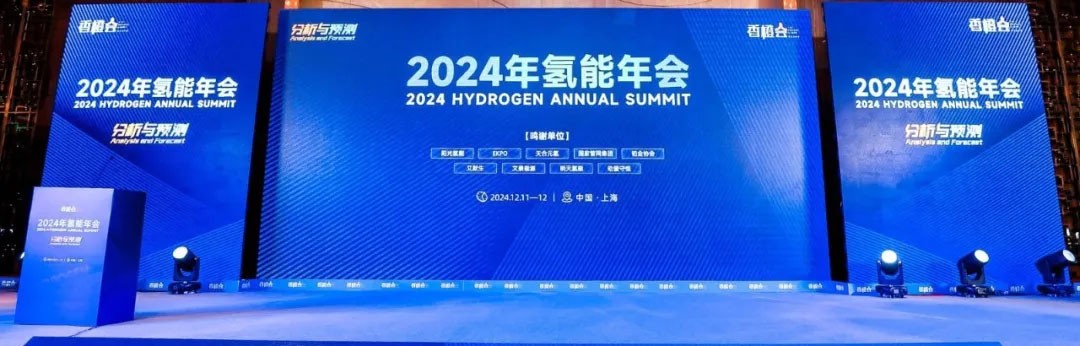 尊龙时凯受邀参加2024上海“香橙会”氢能年会并荣获大奖